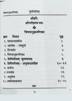 दुर्गास्तोत्रम् - Image 3