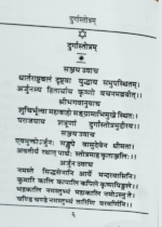 दुर्गास्तोत्रम् - Image 2