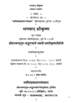 भगवान् श्रीकृष्ण - Image 5