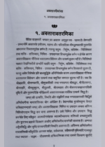 अवतार मीमांसा - Image 2