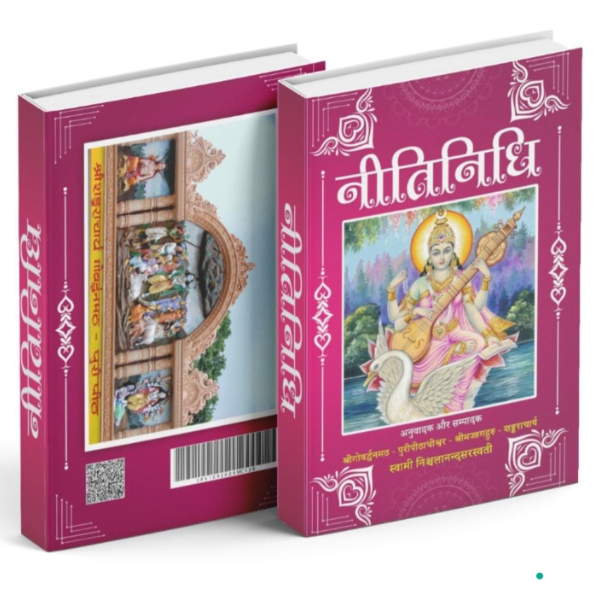 नीति निधि (Recommended)