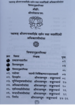 रथारूढ़ श्रीजगन्नाथादिके दर्शन तथा स्पर्शादिकी अधिकार - Image 3