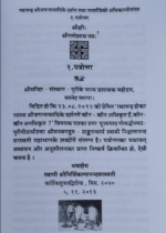 रथारूढ़ श्रीजगन्नाथादिके दर्शन तथा स्पर्शादिकी अधिकार - Image 2