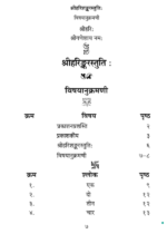 श्री हरिशंकर स्तुतिः - Image 2