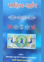 साहित्य दर्शन