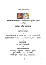 प्रार्थना और जयघोष (Recommended) - Image 2