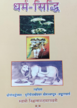 धर्मसिद्धि