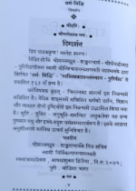 धर्मसिद्धि - Image 5