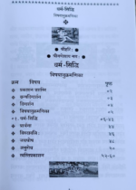 धर्मसिद्धि - Image 4