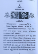 धर्मसिद्धि - Image 3