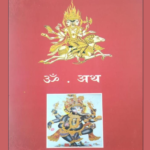 ओमथ