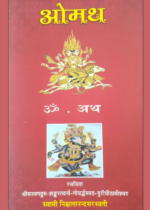 ओमथ