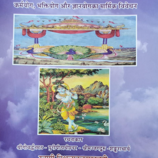 गीतोक्त त्रियोग
