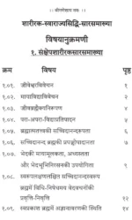शारीरक स्वाराज्यसिद्धि सारसमाख्या - Image 4