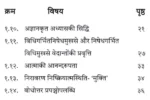 शारीरक स्वाराज्यसिद्धि सारसमाख्या - Image 3