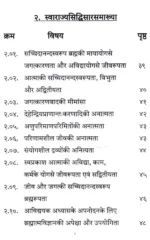 शारीरक स्वाराज्यसिद्धि सारसमाख्या - Image 2