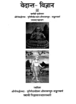 वेदान्त विज्ञान - Image 7