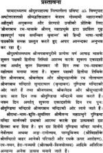 श्रीजगन्नाथ और उनकी रथयात्रा - Image 4