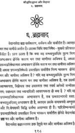 बौद्धसिद्धान्त और वेदान्त - Image 6