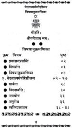 वेदतात्पर्य परिशीलन - Image 2