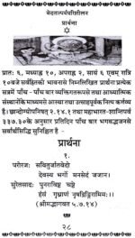 वेदतात्पर्य परिशीलन - Image 3