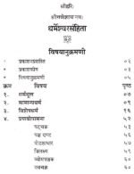 धर्मेश्वर संहिता - Image 2