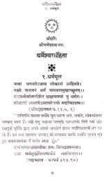 धर्मेश्वर संहिता - Image 4