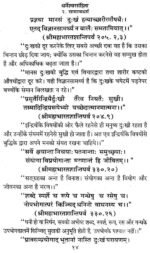 धर्मेश्वर संहिता - Image 3