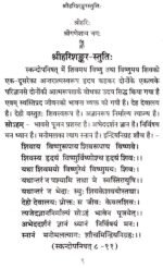 श्री हरिशंकर स्तुतिः - Image 6
