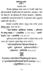 श्री हरिशंकर स्तुतिः - Image 4